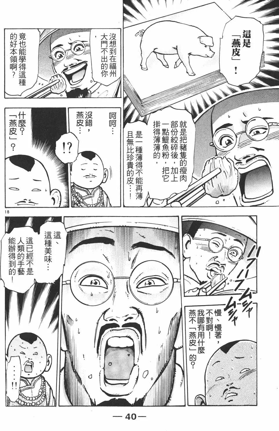 《中华小厨师》第09卷 第42页