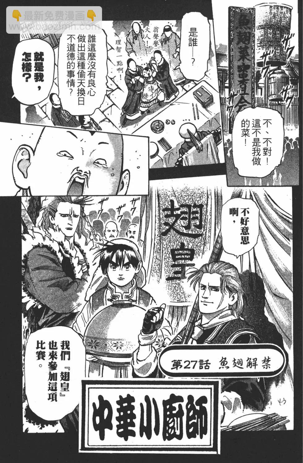 《中华小厨师》第09卷 第45页