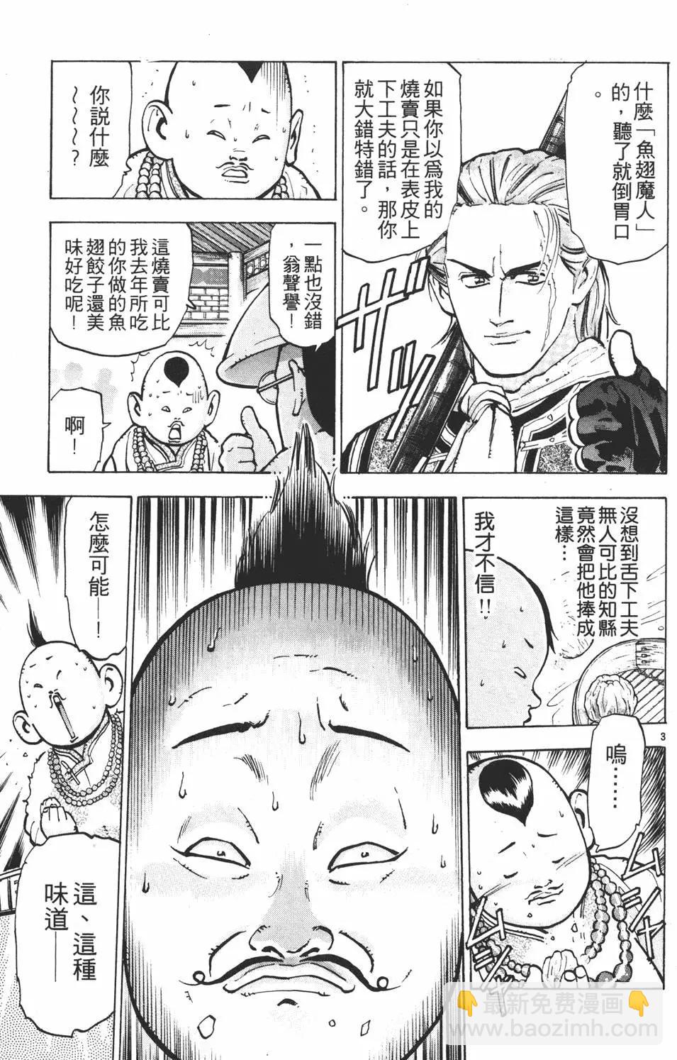 《中华小厨师》第09卷 第47页