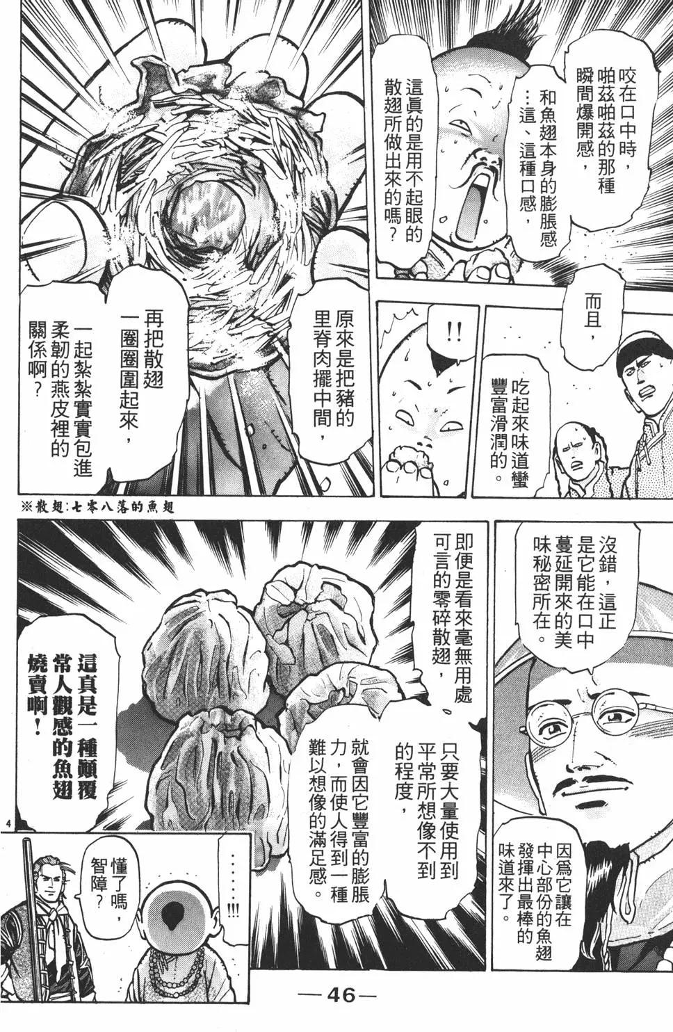 《中华小厨师》第09卷 第48页