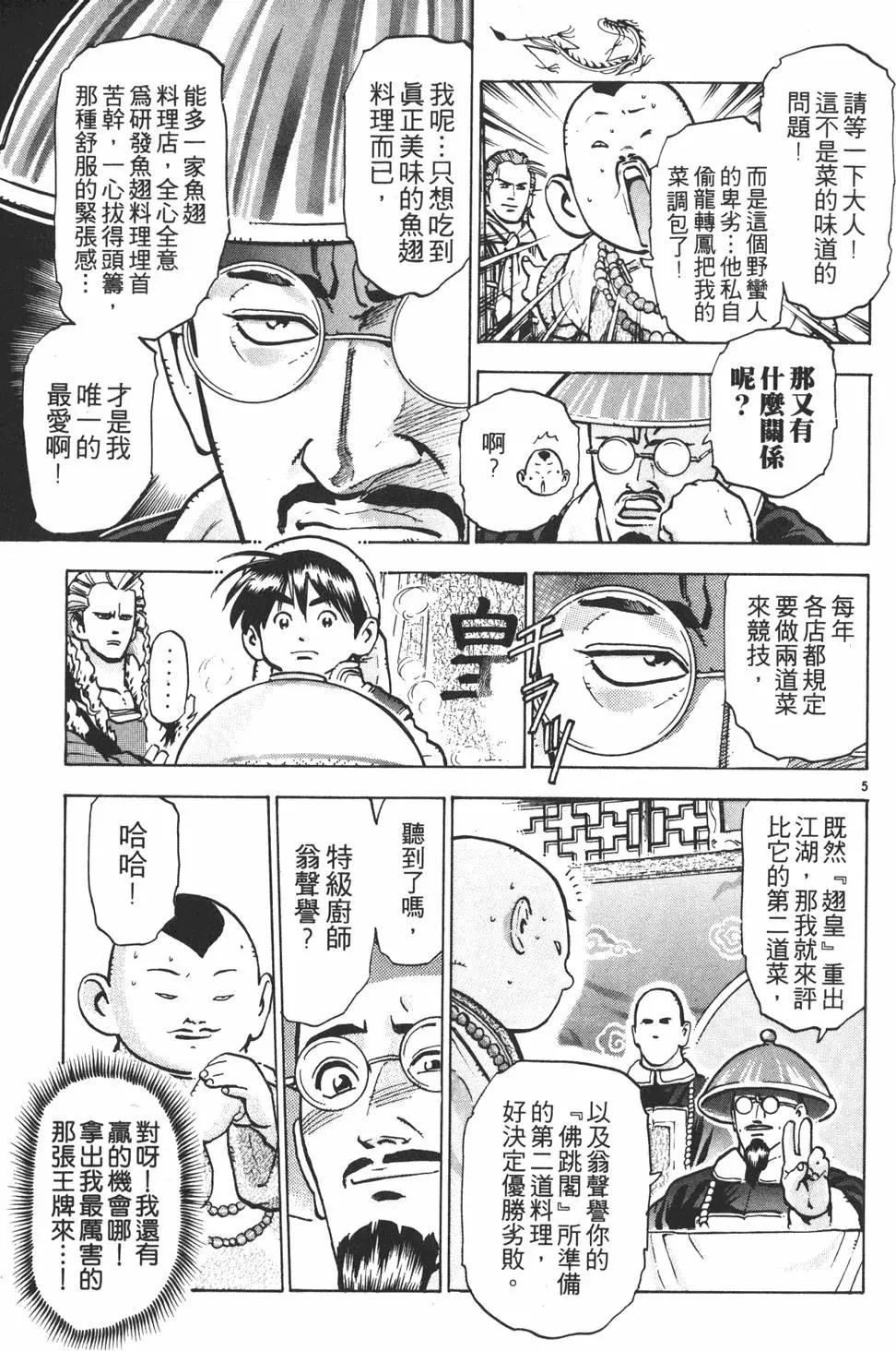 《中华小厨师》第09卷 第49页