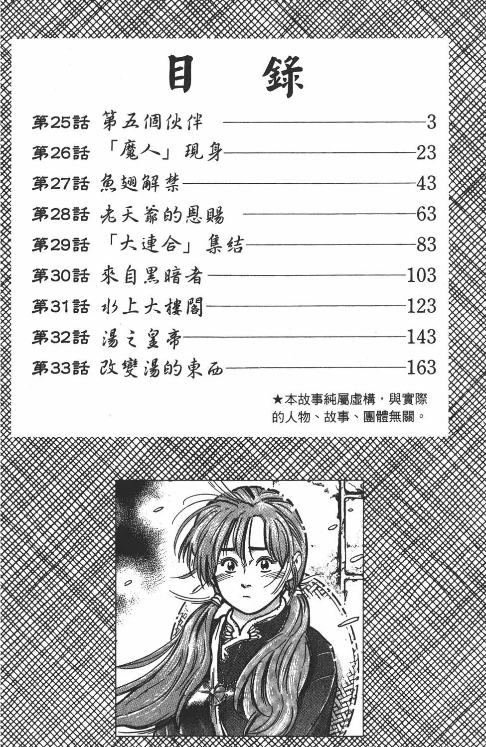 《中华小厨师》第09卷 第4页