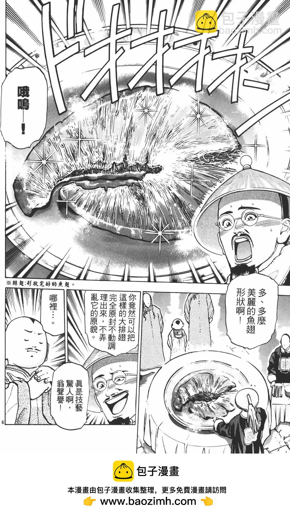 《中华小厨师》第09卷 第50页
