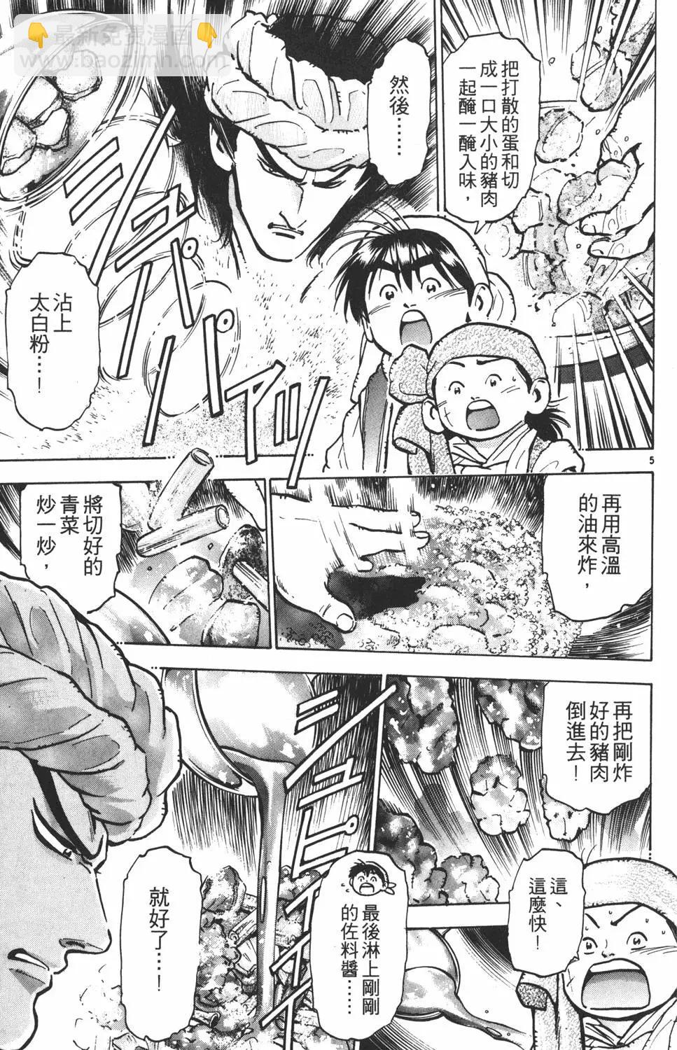 《中华小厨师》第09卷 第9页