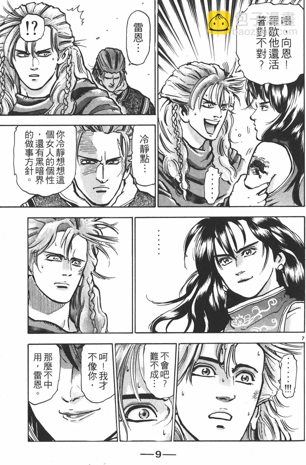 《中华小厨师》第11卷 第11页