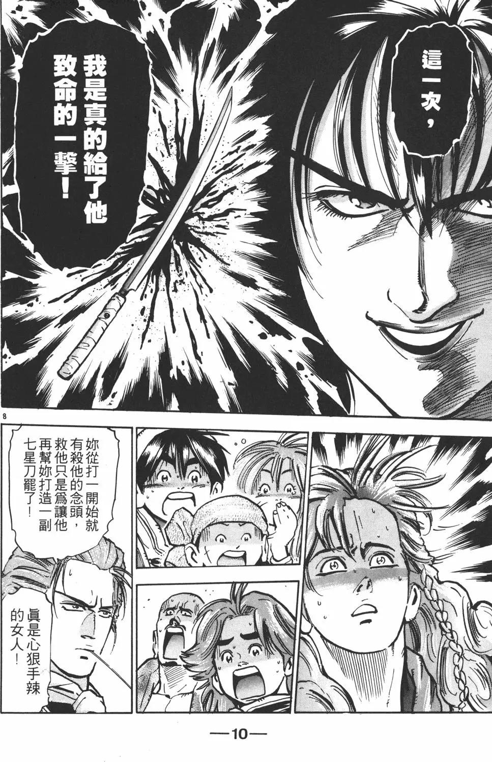 《中华小厨师》第11卷 第12页