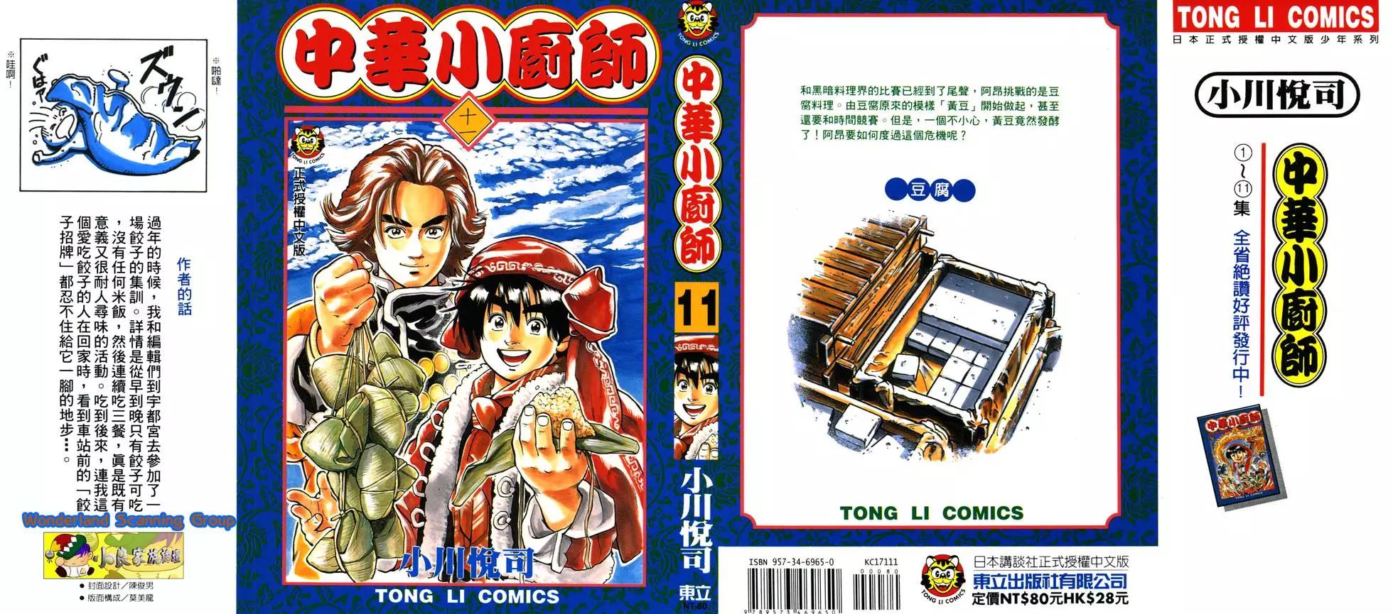 《中华小厨师》第11卷 第1页