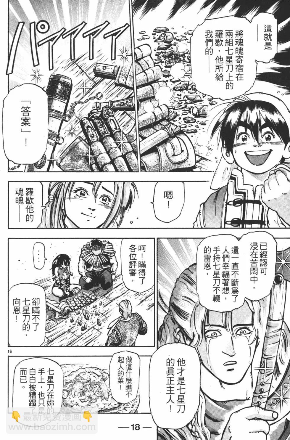 《中华小厨师》第11卷 第20页