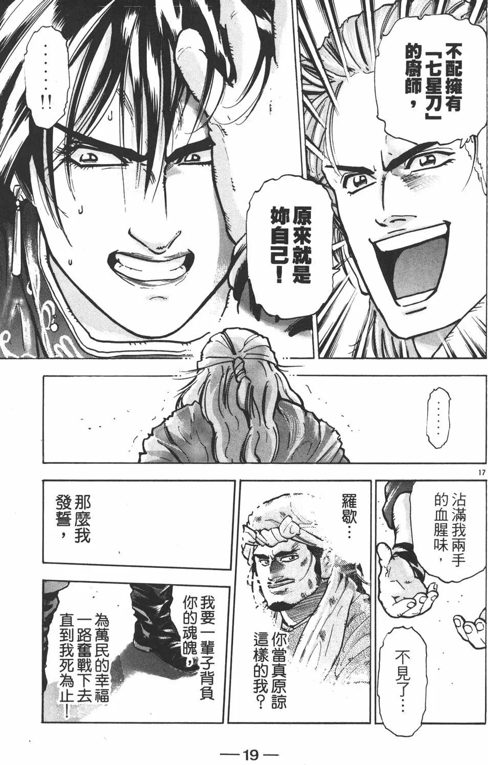 《中华小厨师》第11卷 第21页