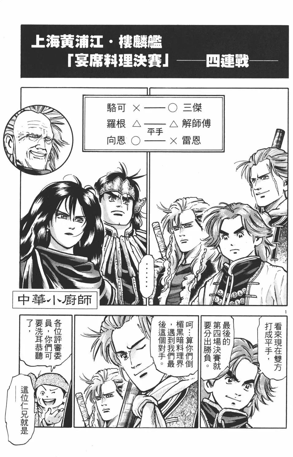 《中华小厨师》第11卷 第25页