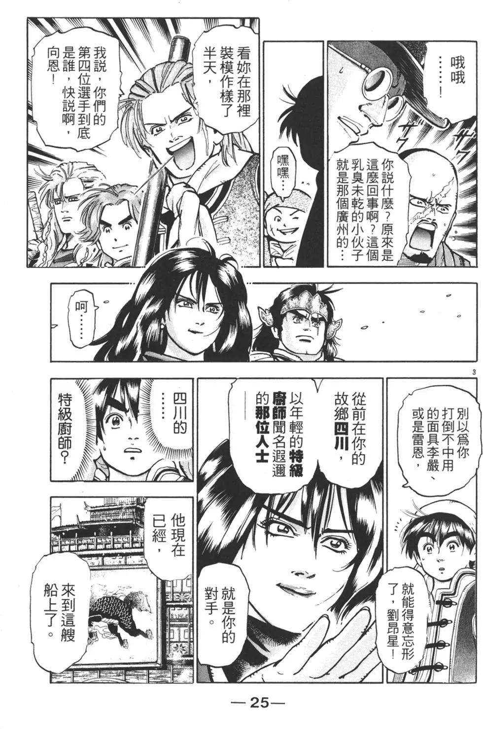 《中华小厨师》第11卷 第27页