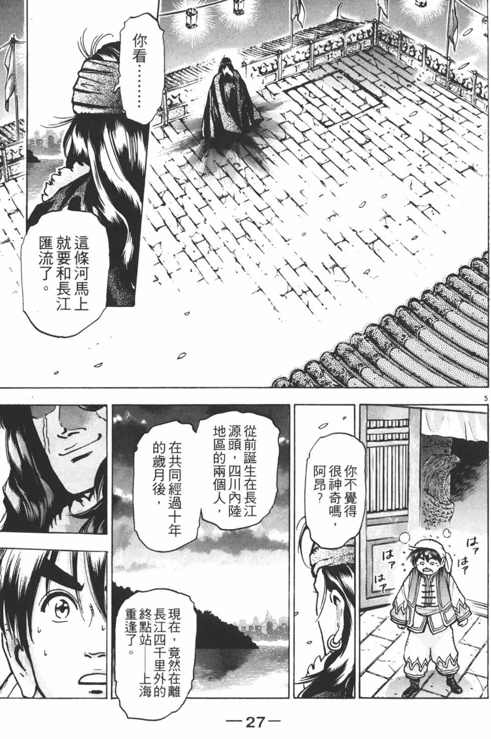 《中华小厨师》第11卷 第29页