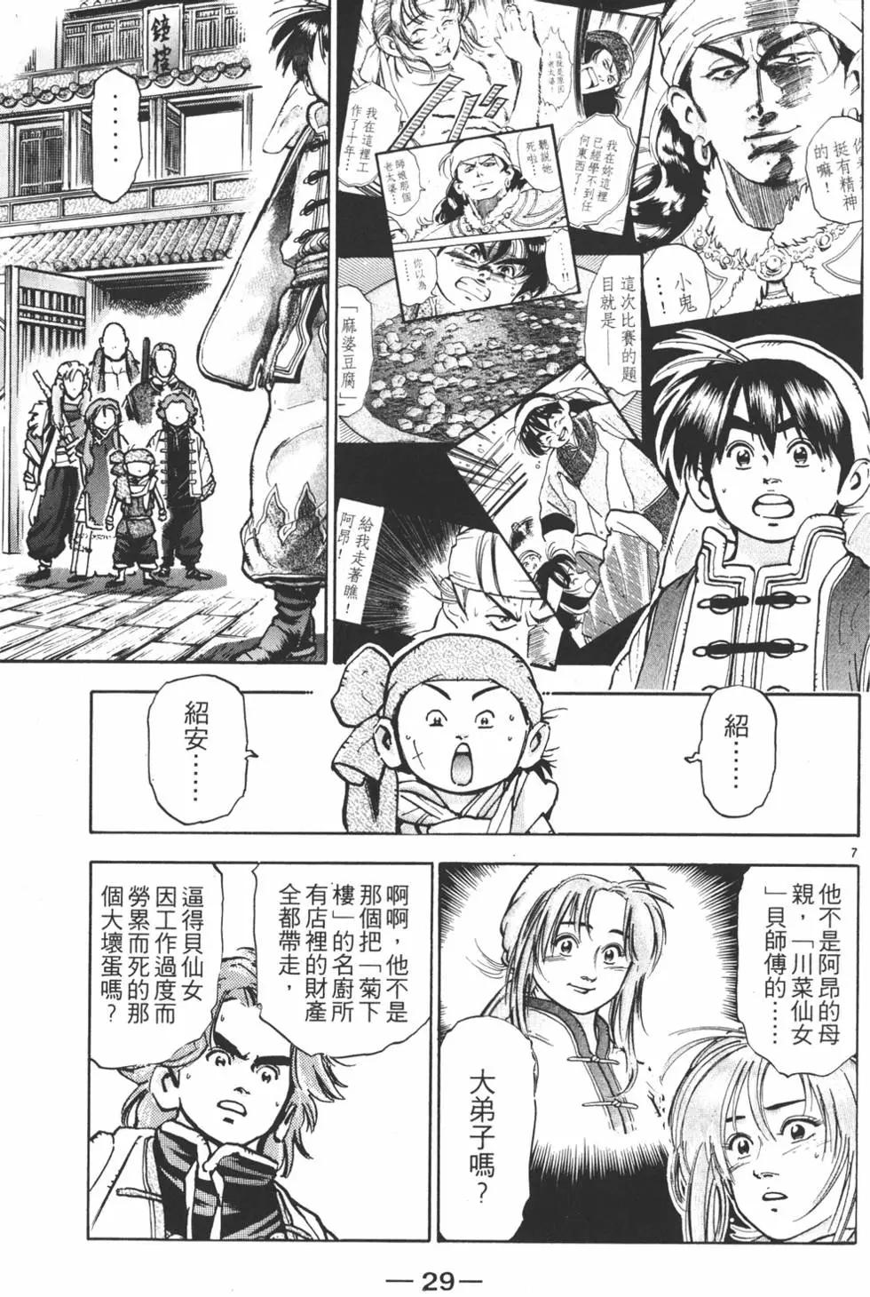 《中华小厨师》第11卷 第31页