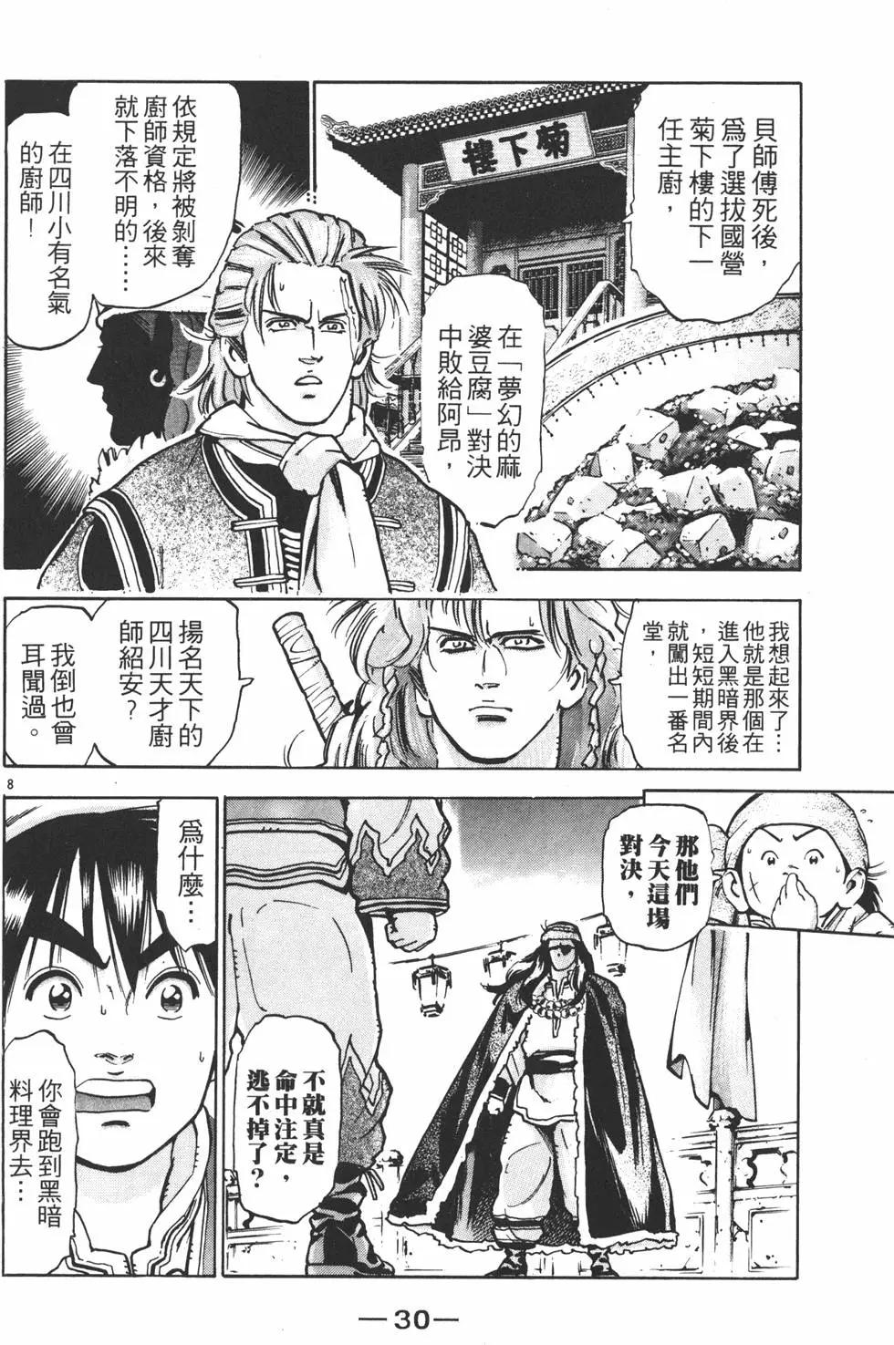 《中华小厨师》第11卷 第32页