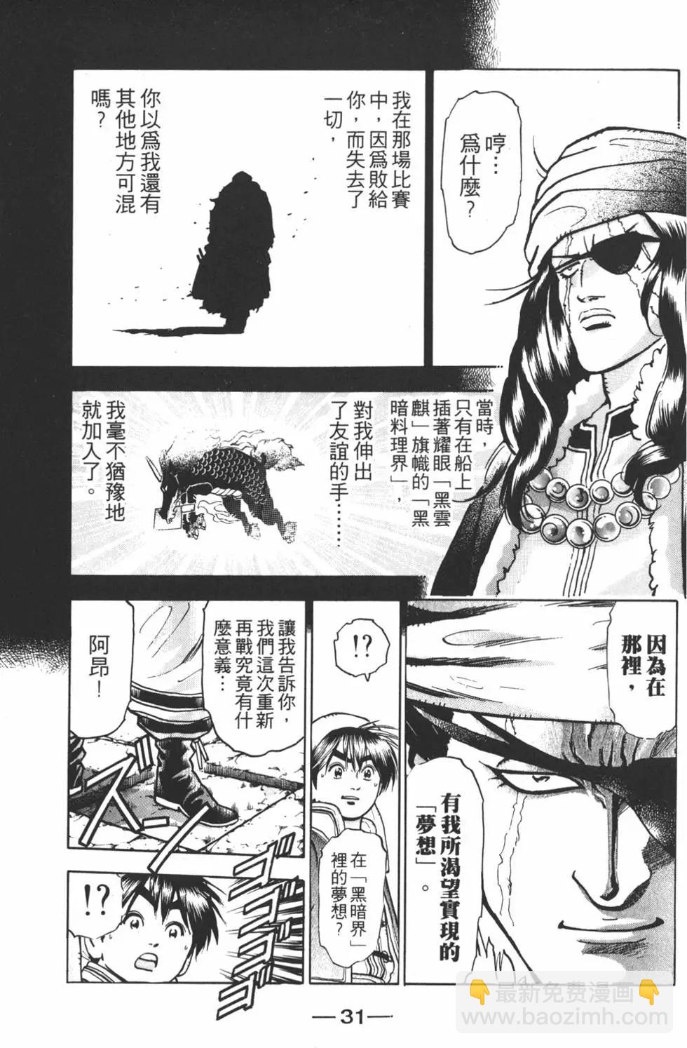 《中华小厨师》第11卷 第33页