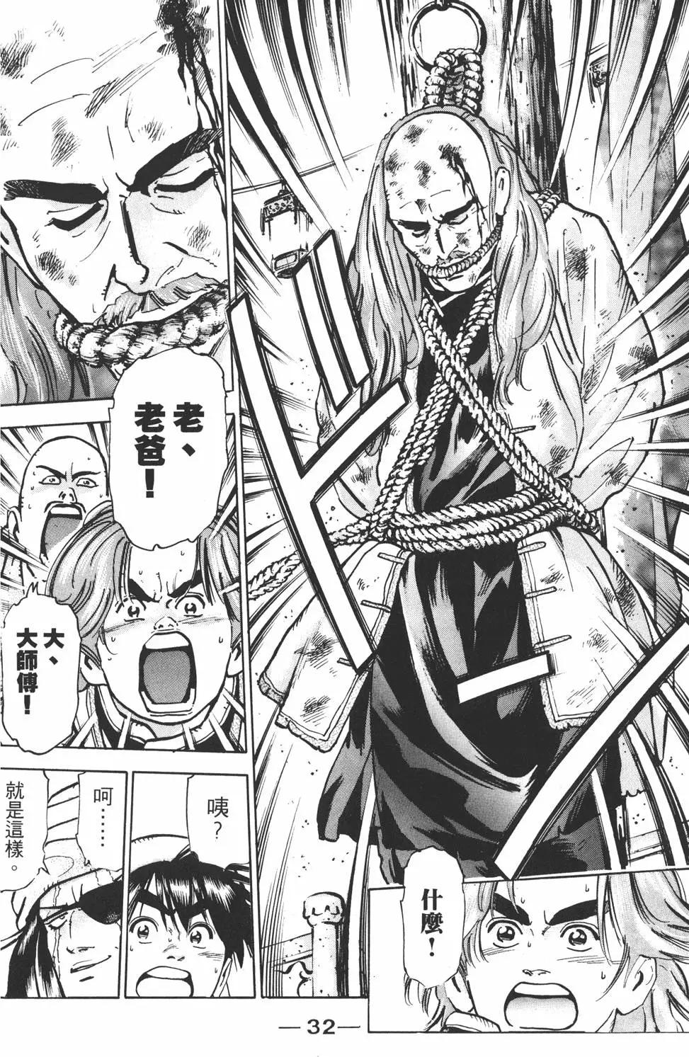 《中华小厨师》第11卷 第34页
