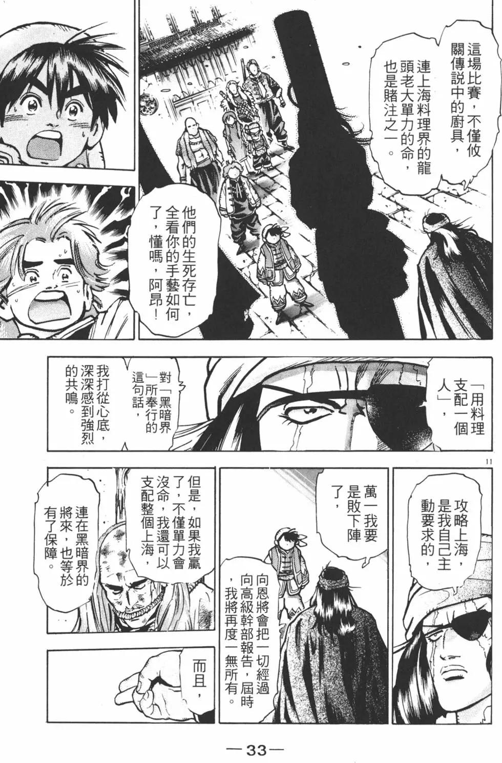 《中华小厨师》第11卷 第35页
