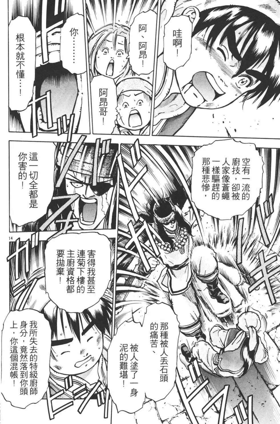 《中华小厨师》第11卷 第38页