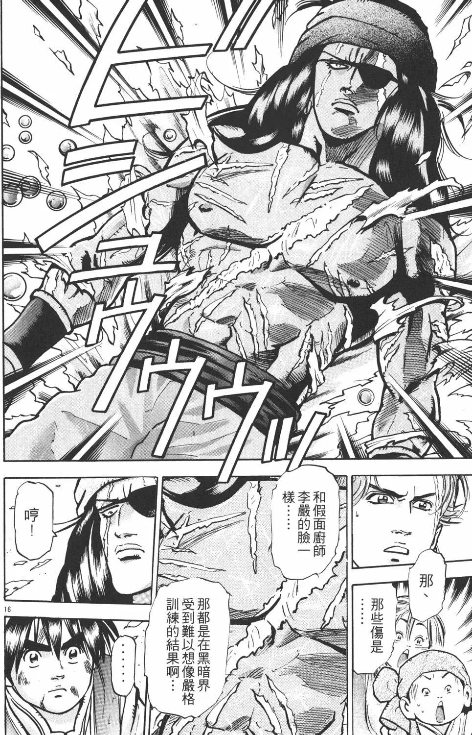 《中华小厨师》第11卷 第40页