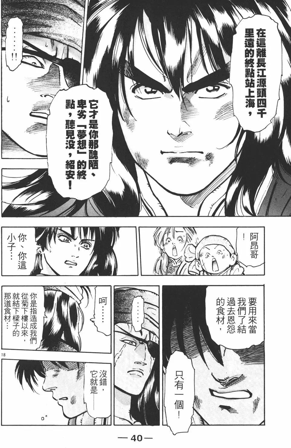 《中华小厨师》第11卷 第42页