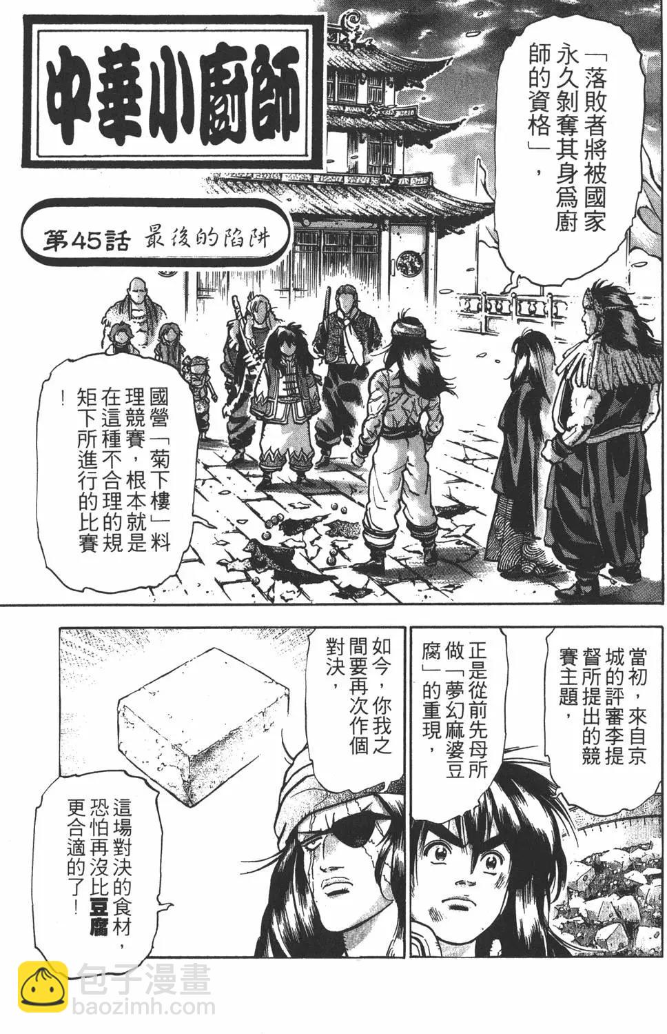 《中华小厨师》第11卷 第45页
