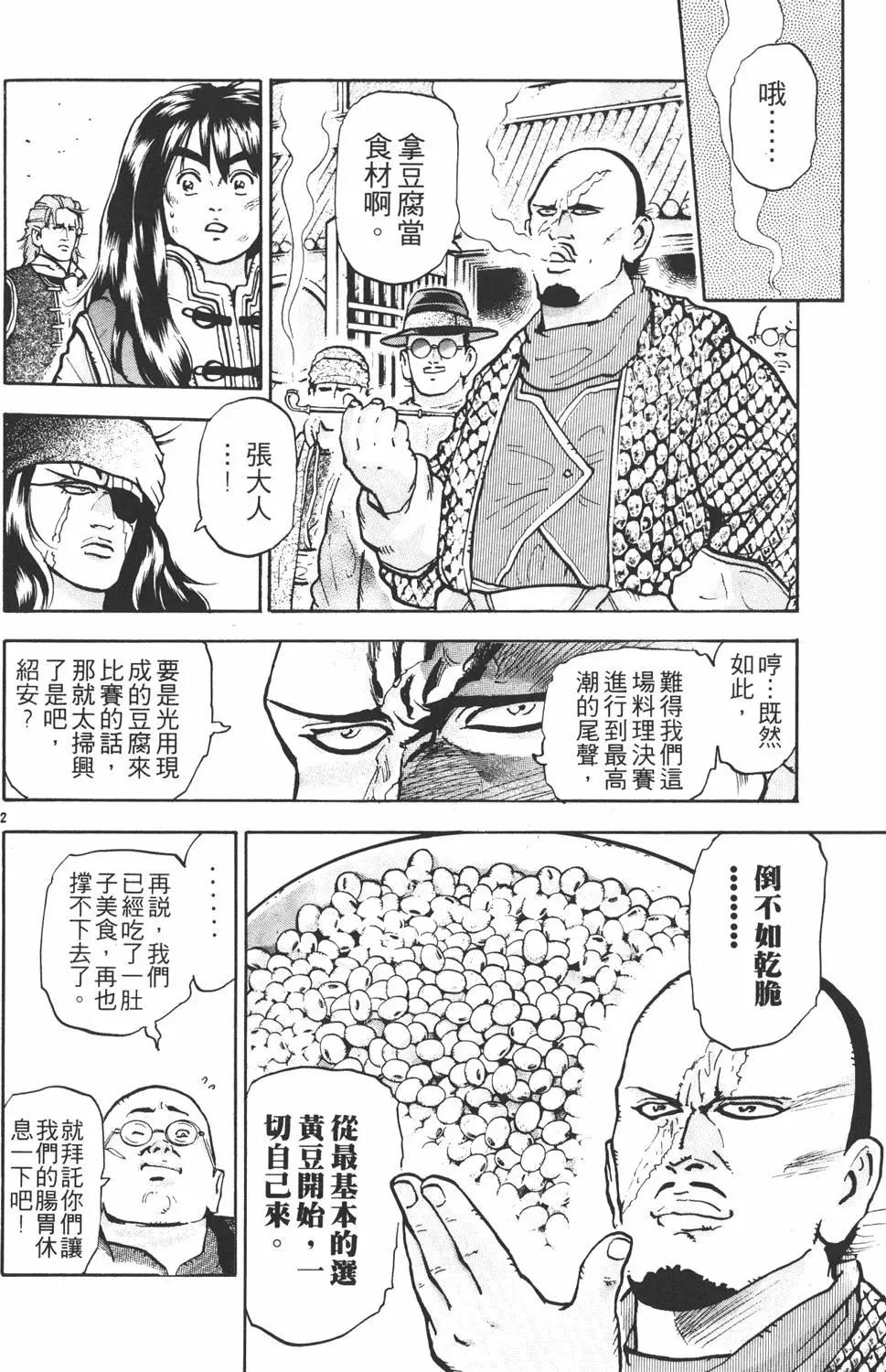 《中华小厨师》第11卷 第46页