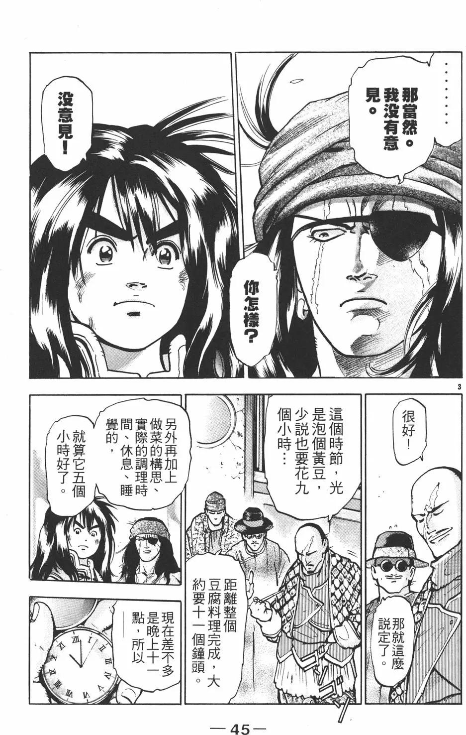 《中华小厨师》第11卷 第47页