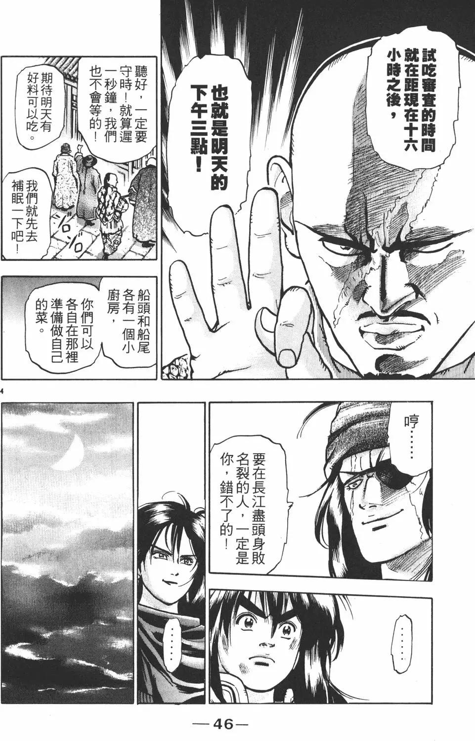 《中华小厨师》第11卷 第48页
