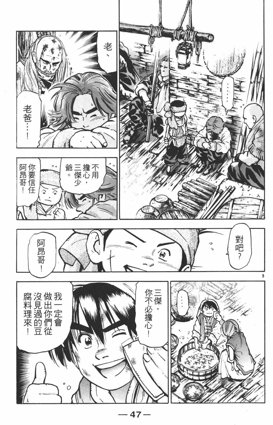 《中华小厨师》第11卷 第49页
