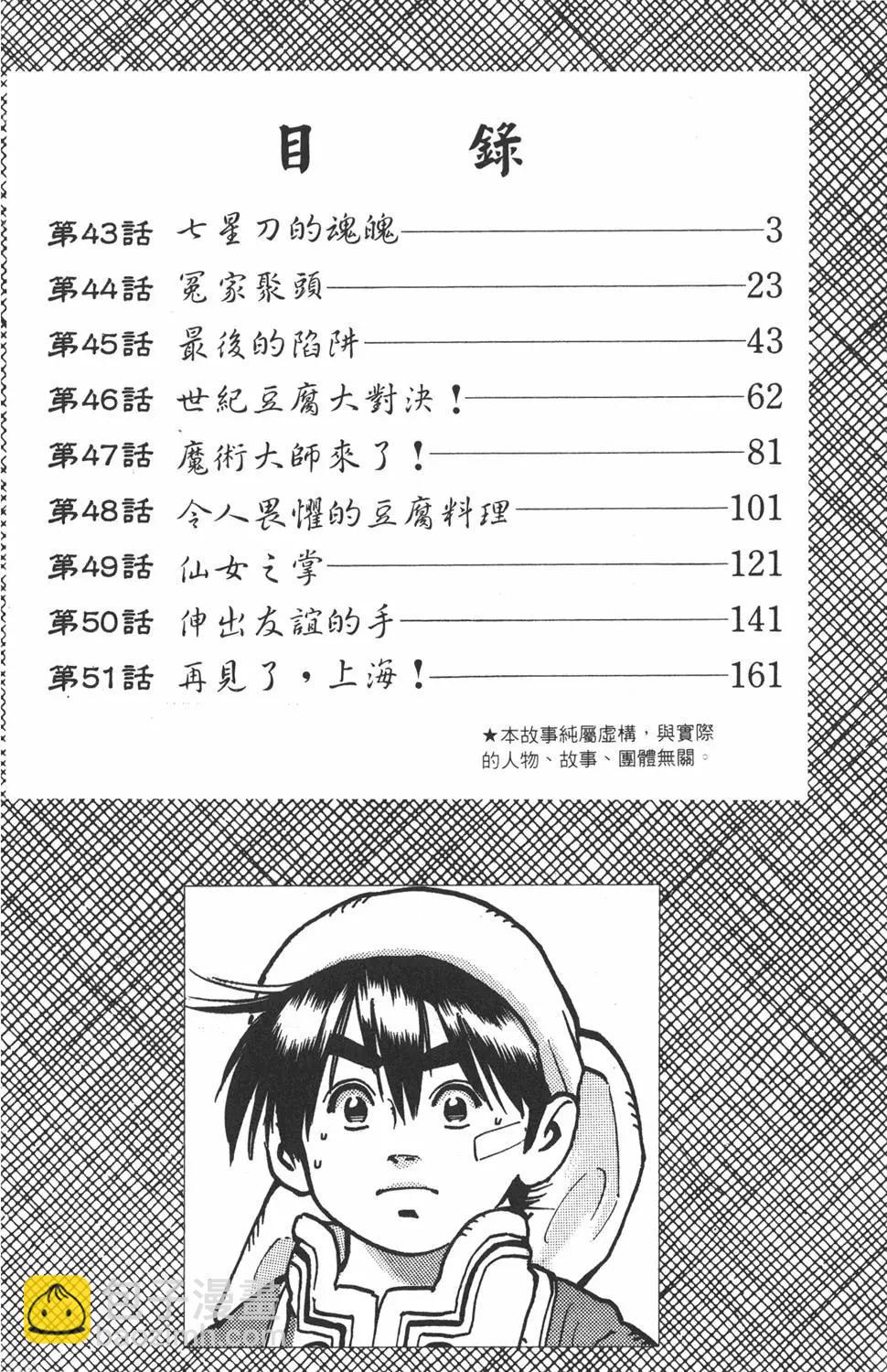 《中华小厨师》第11卷 第4页