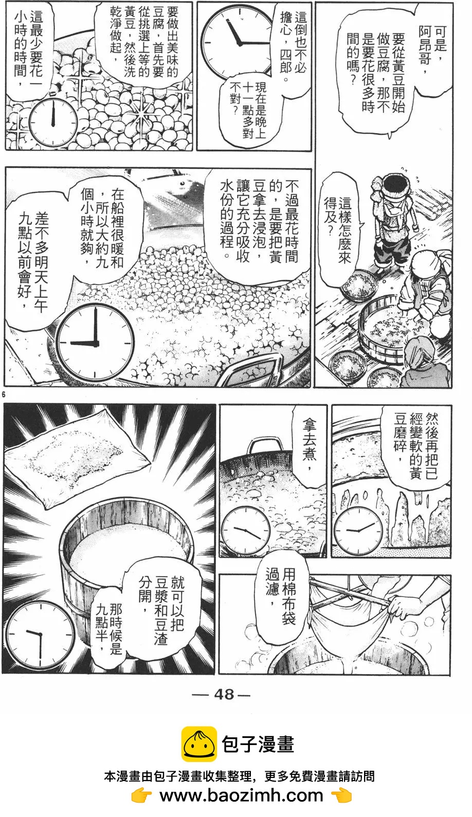 《中华小厨师》第11卷 第50页