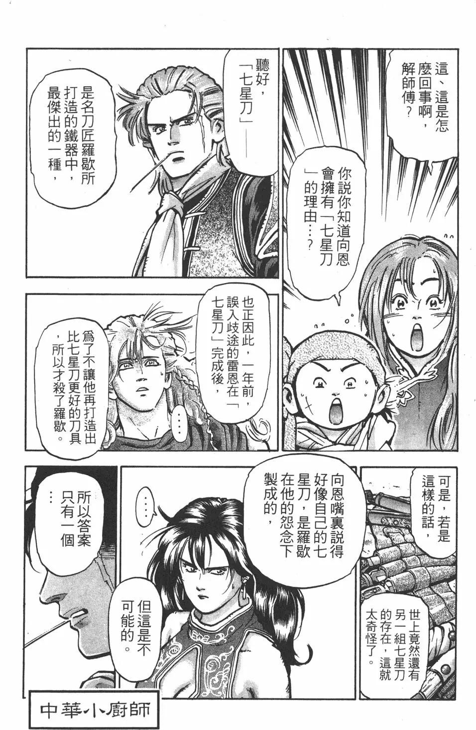 《中华小厨师》第11卷 第5页