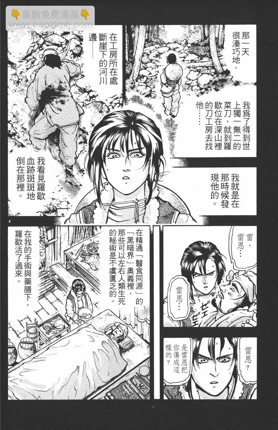 《中华小厨师》第11卷 第8页