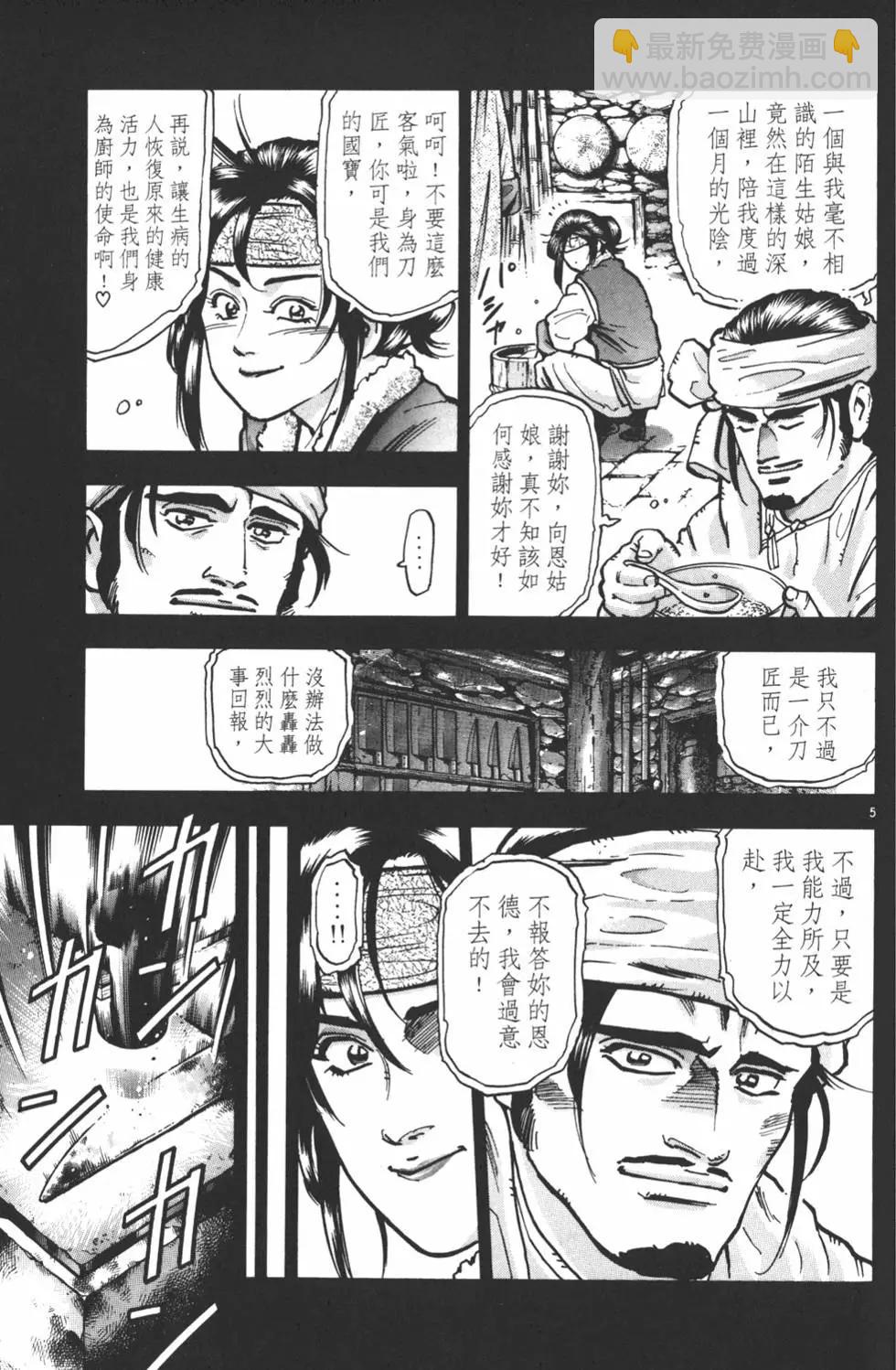 《中华小厨师》第11卷 第9页