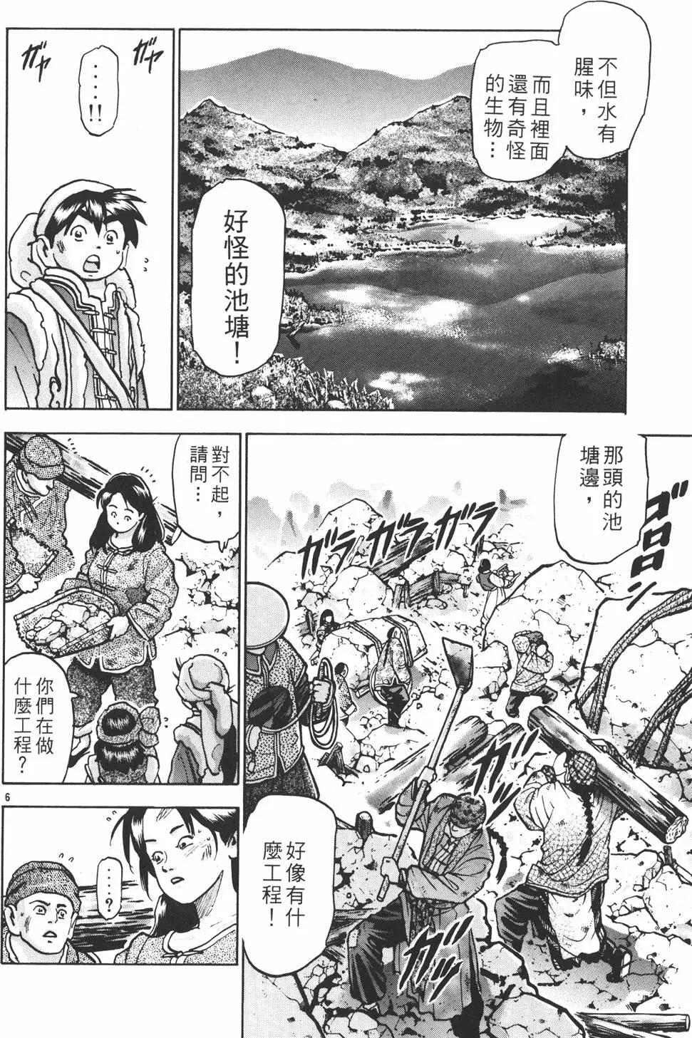 《中华小厨师》第15卷 第10页
