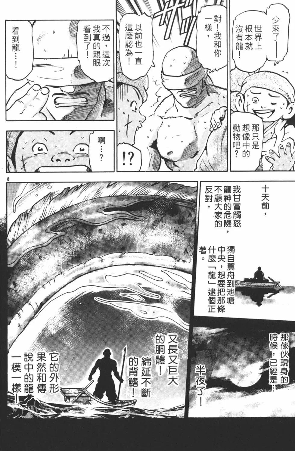 《中华小厨师》第15卷 第12页