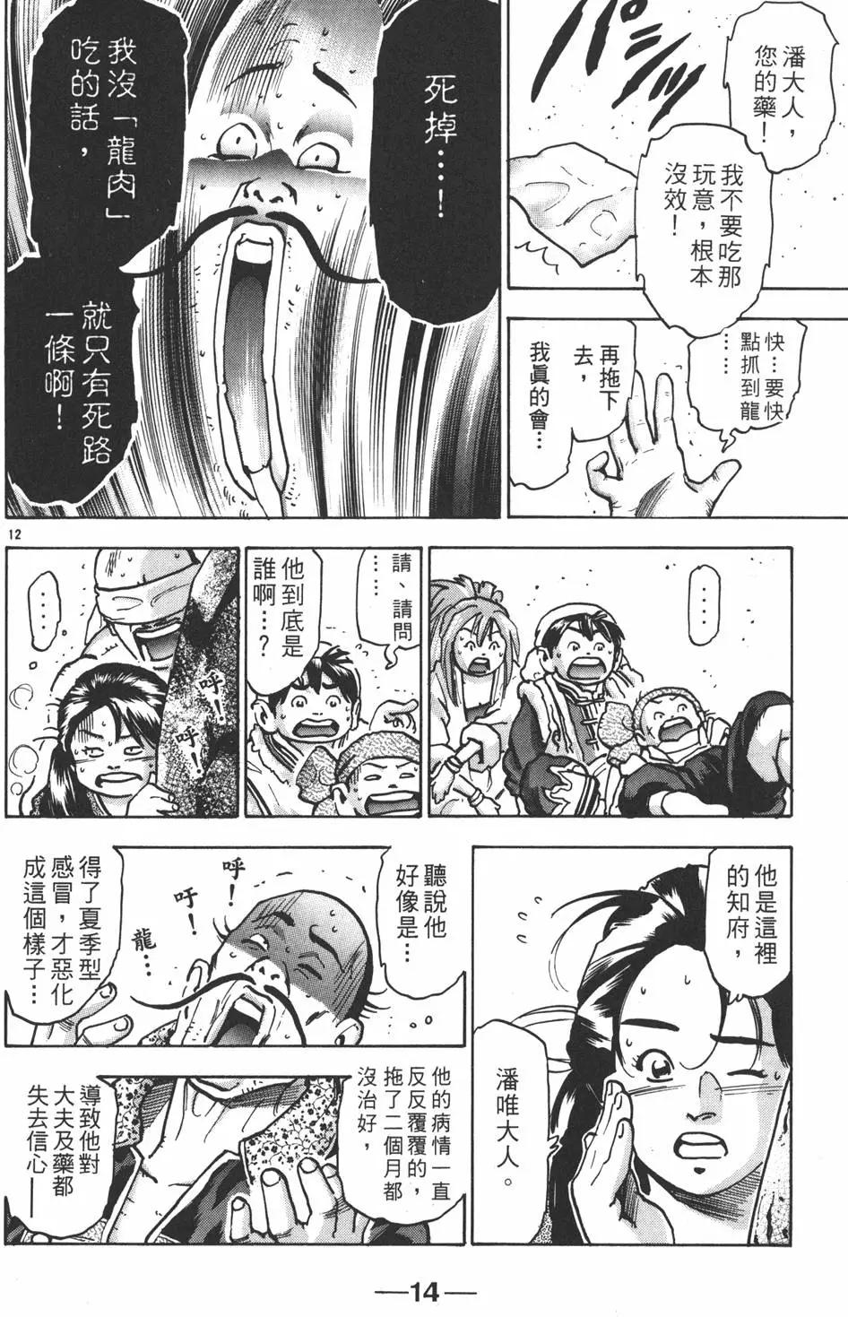 《中华小厨师》第15卷 第16页