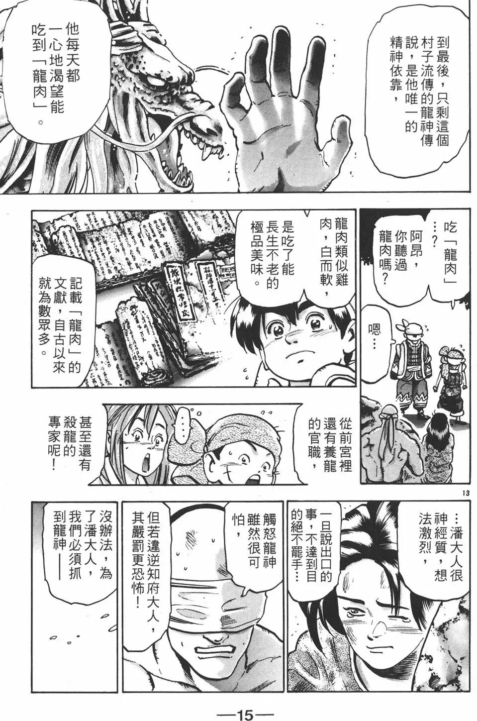 《中华小厨师》第15卷 第17页