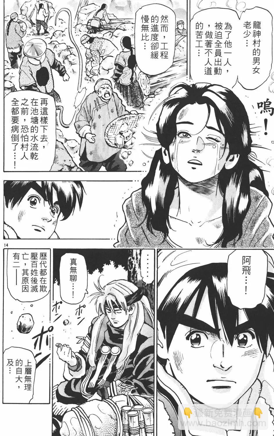 《中华小厨师》第15卷 第18页