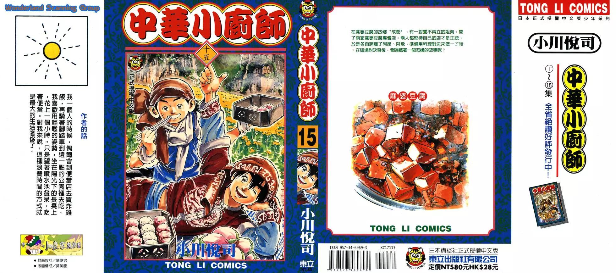 《中华小厨师》第15卷 第1页