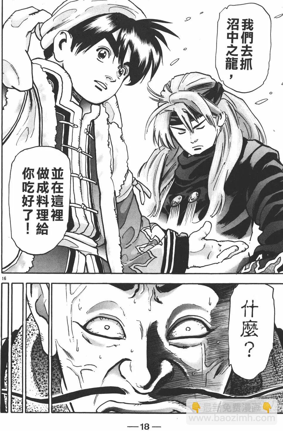 《中华小厨师》第15卷 第20页