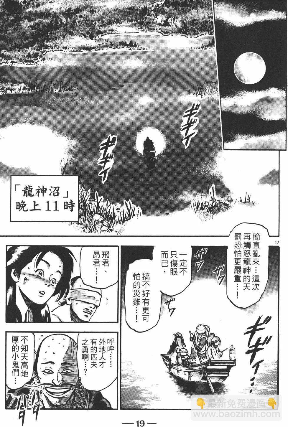 《中华小厨师》第15卷 第21页
