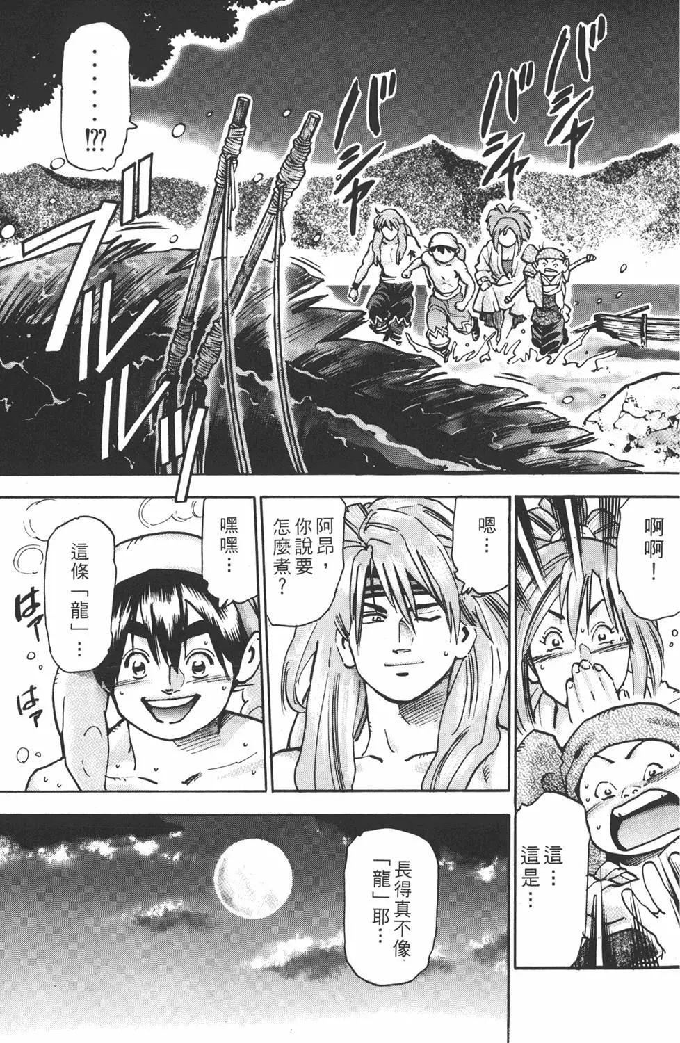 《中华小厨师》第15卷 第31页