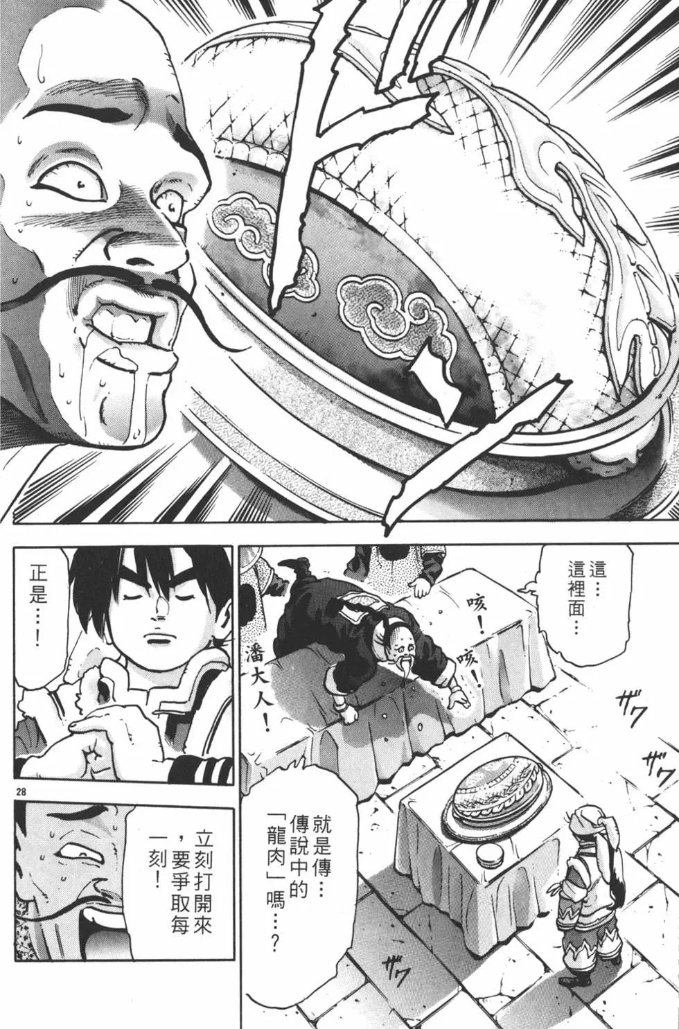 《中华小厨师》第15卷 第32页