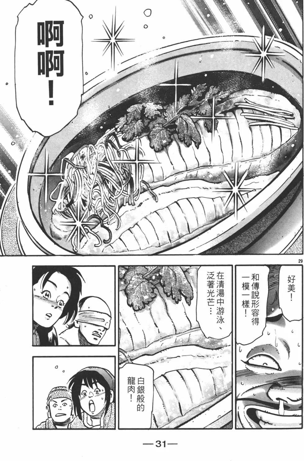 《中华小厨师》第15卷 第33页