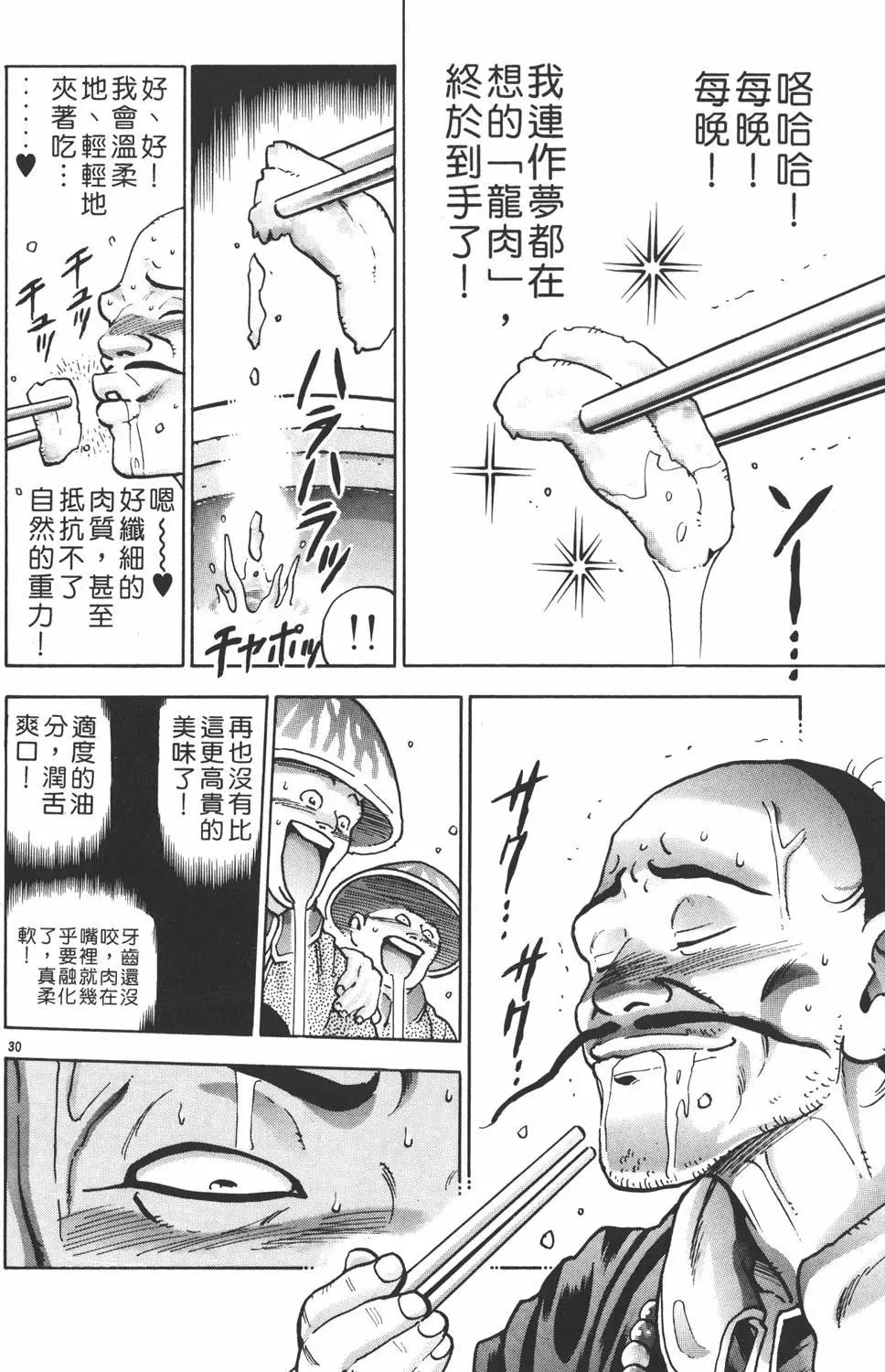 《中华小厨师》第15卷 第34页