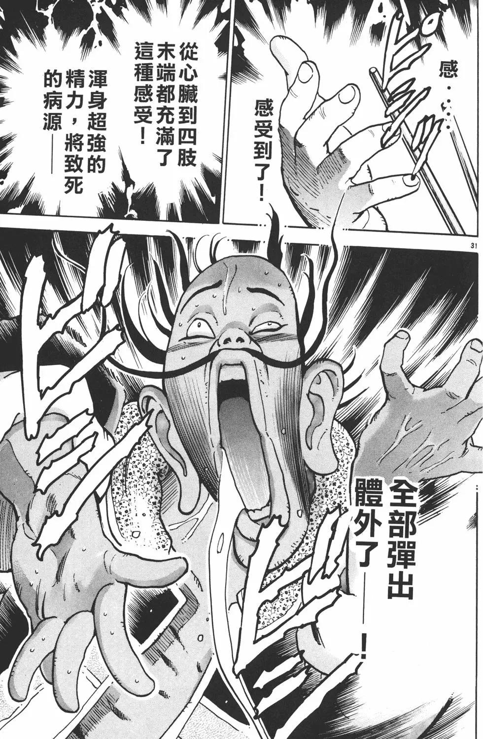 《中华小厨师》第15卷 第35页