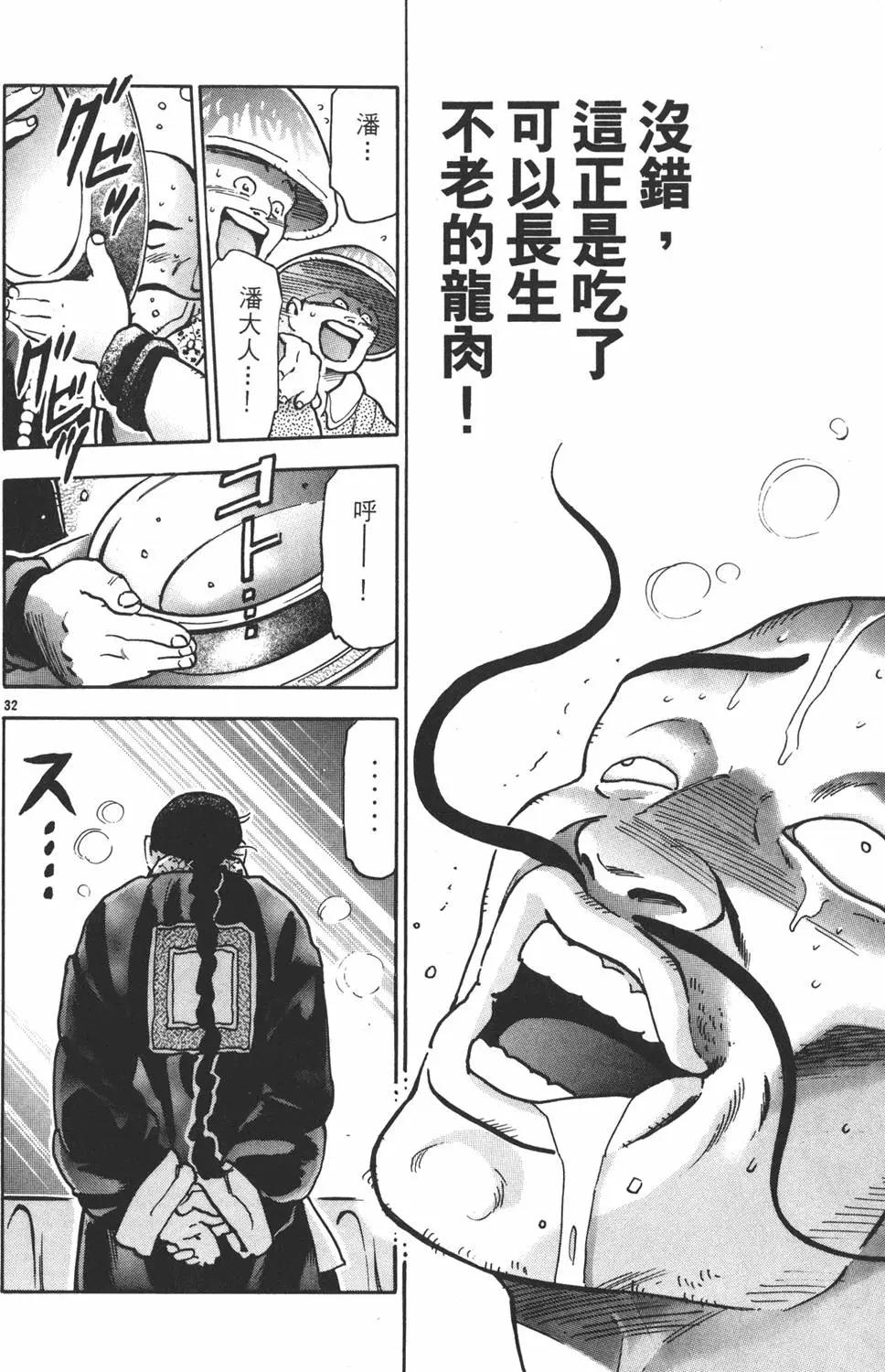 《中华小厨师》第15卷 第36页