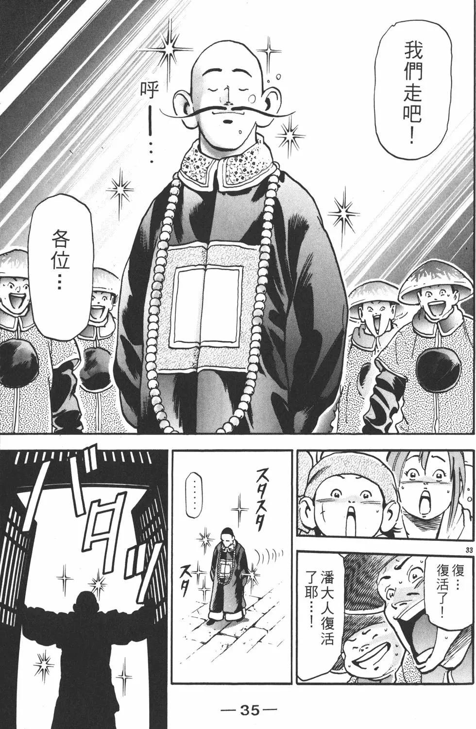 《中华小厨师》第15卷 第37页