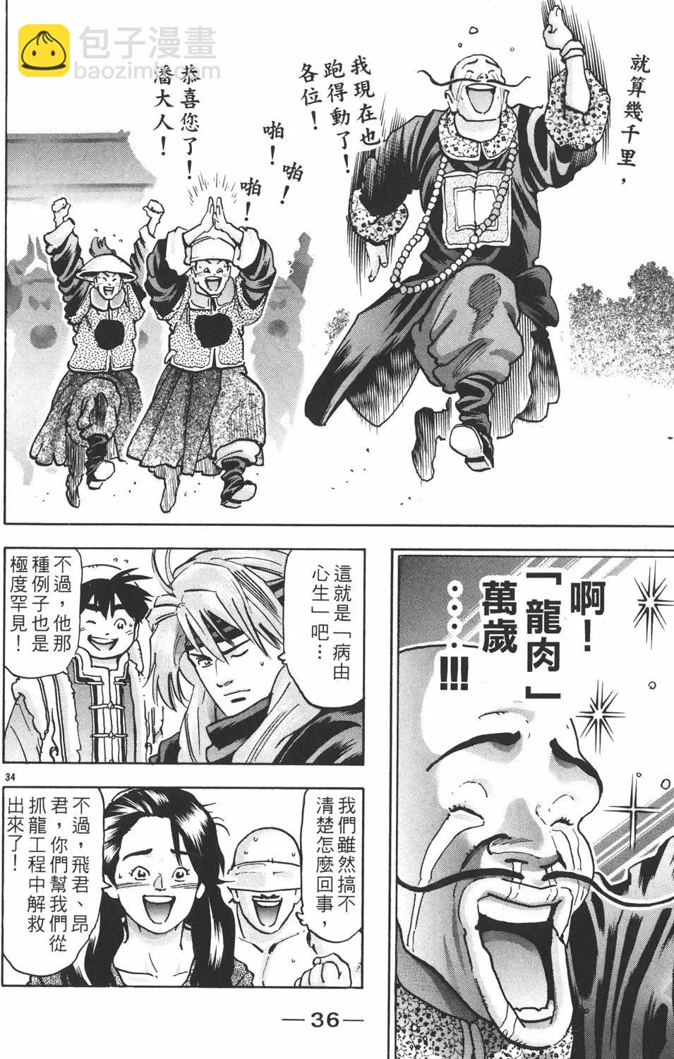 《中华小厨师》第15卷 第38页